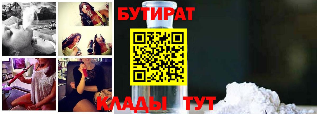 Бутират 99% Карталы