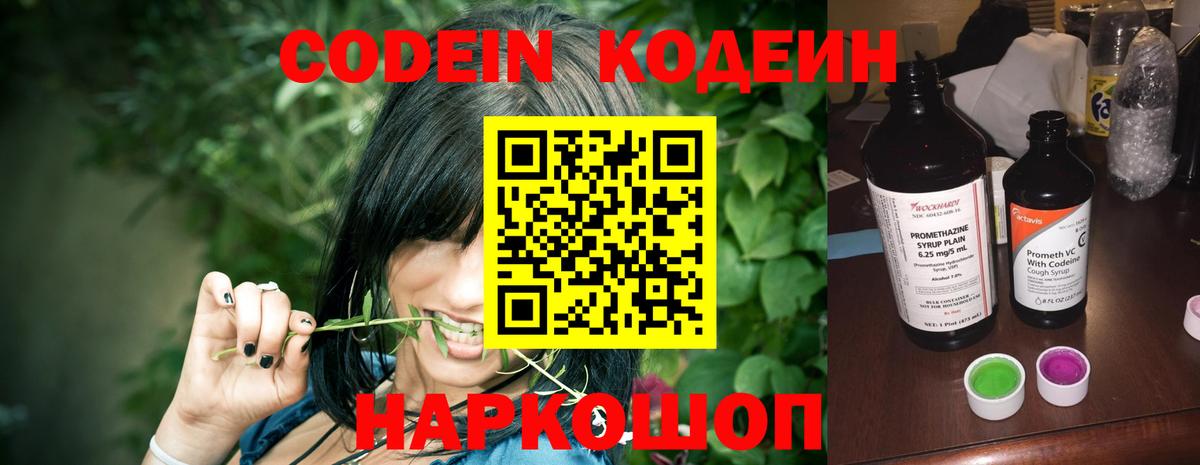 Карталы  Codein напиток Lean (лин)  Вход с VPN 