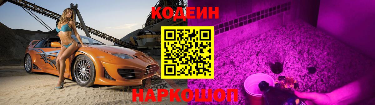 Codein Purple Drank Карталы