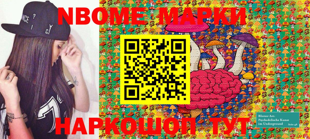 Марки NBOMe 1,8мг Карталы
